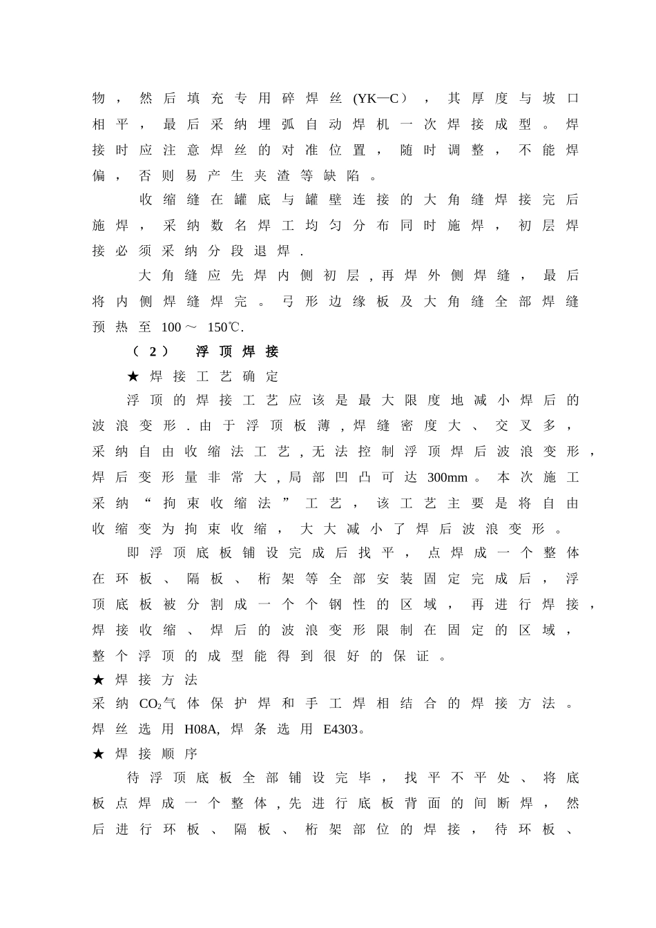 储罐焊接技术方案_第3页