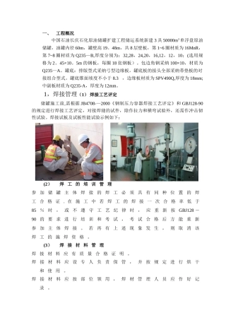 储罐焊接技术方案