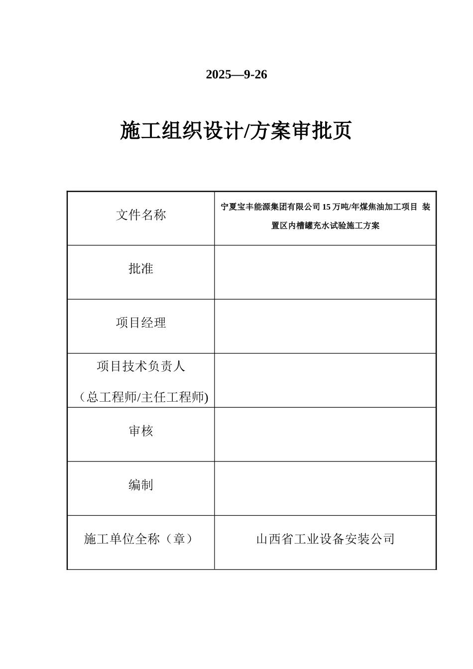 储罐试水和基础沉降试验方案_第2页