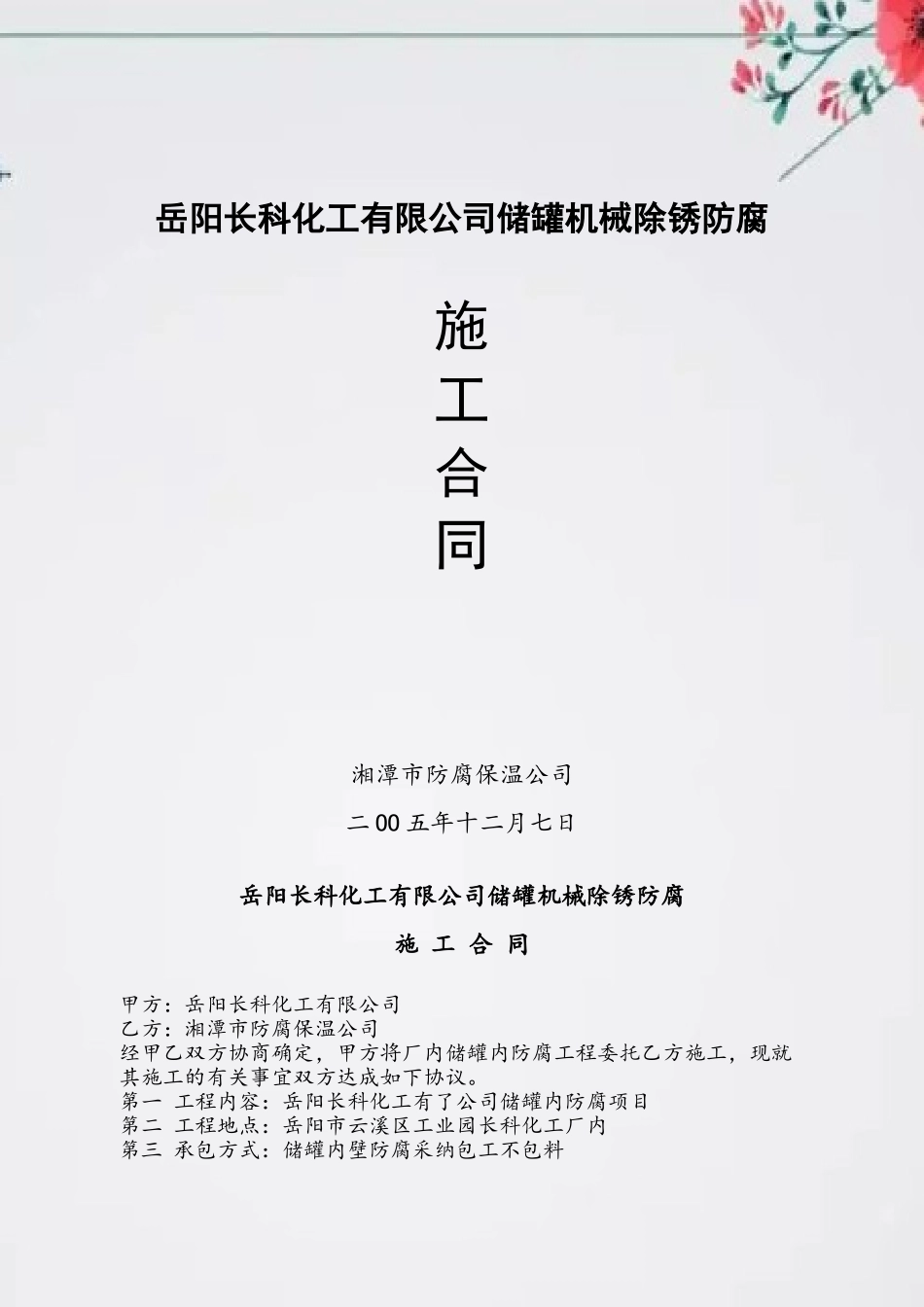 储罐机械除锈防腐施工合同_第2页