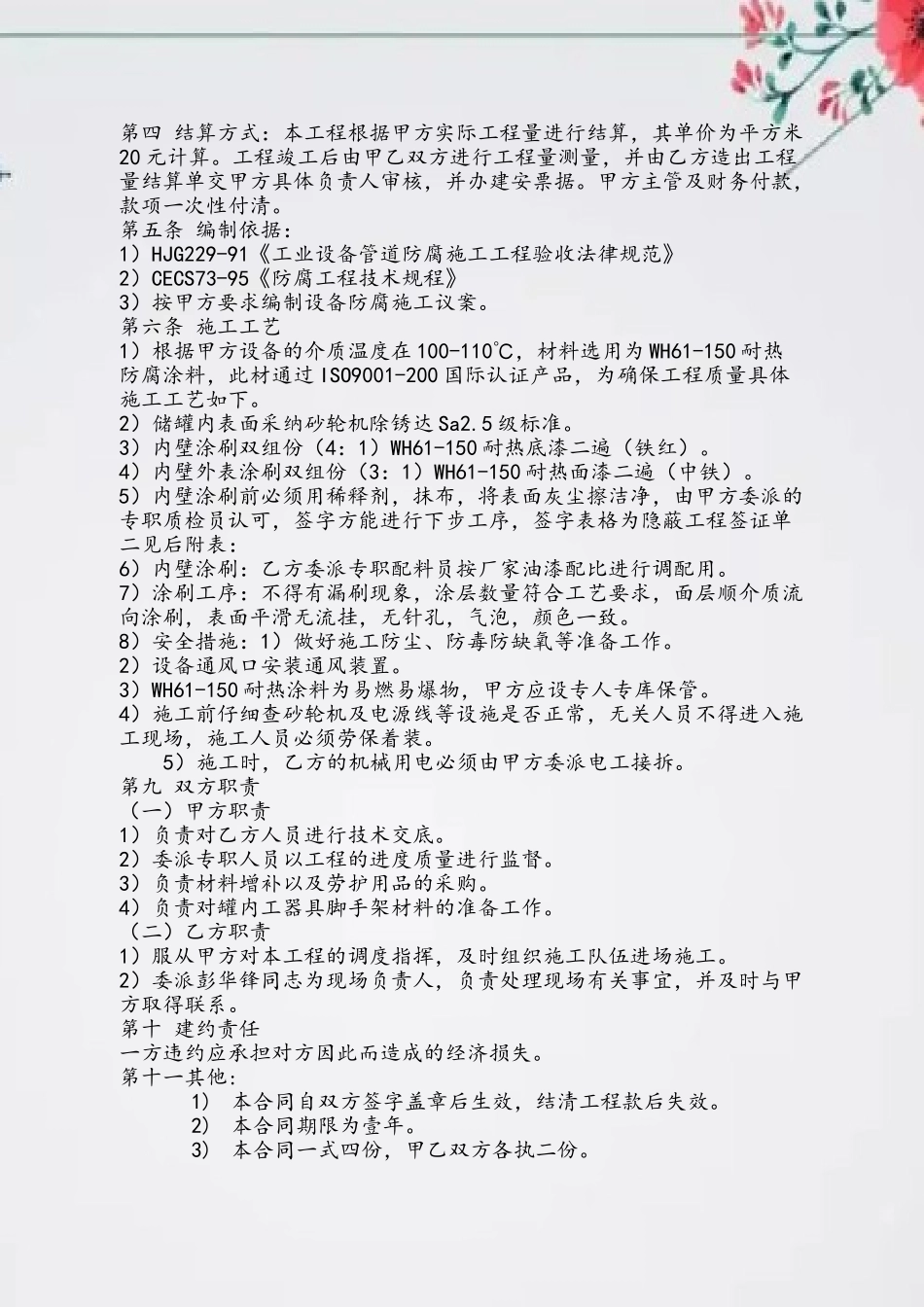 储罐机械除锈防腐施工合同_第3页