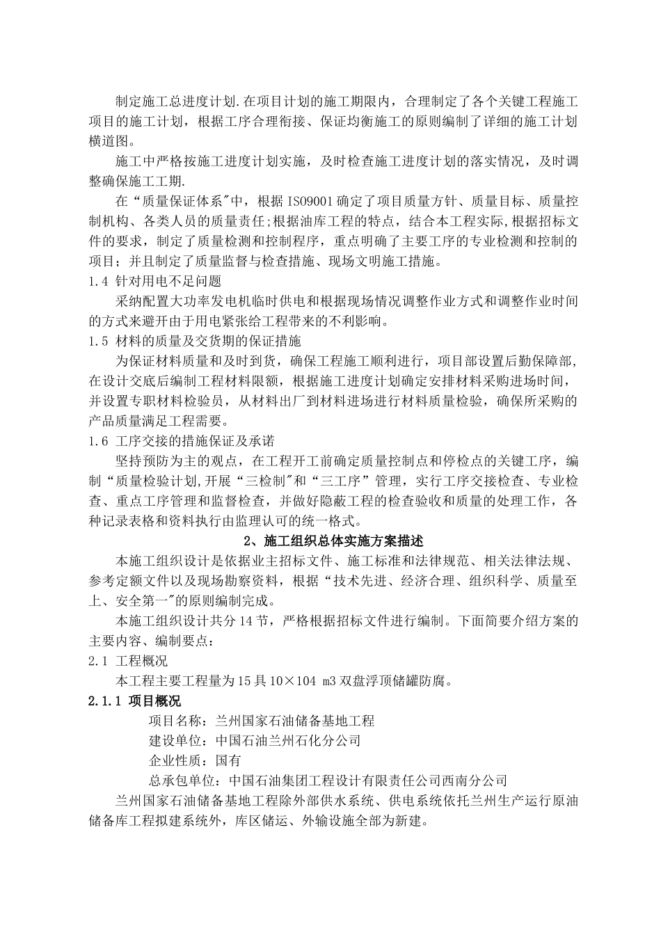 储罐防腐保温施工方案_第2页