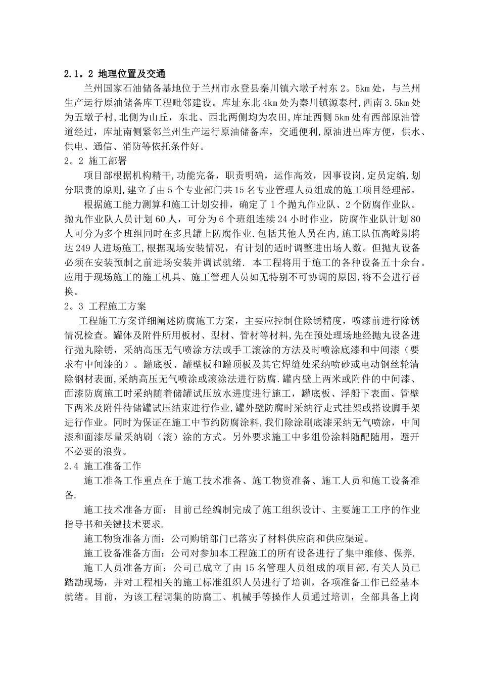 储罐防腐保温施工方案_第3页