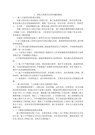 储罐防腐保温施工方案