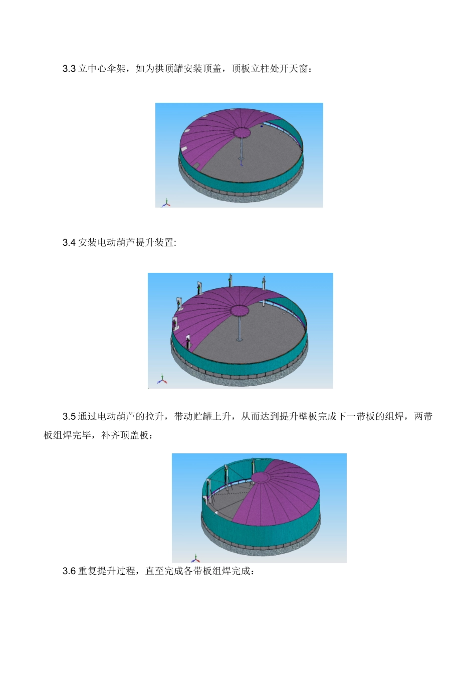 储罐电动葫芦倒装提升方案_第3页