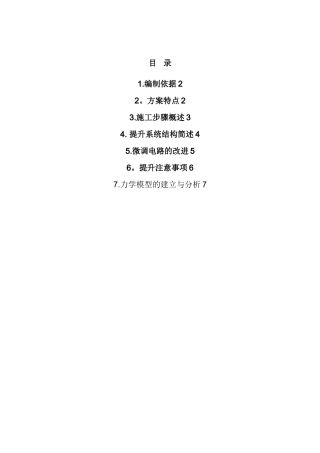 储罐电动葫芦倒装提升方案