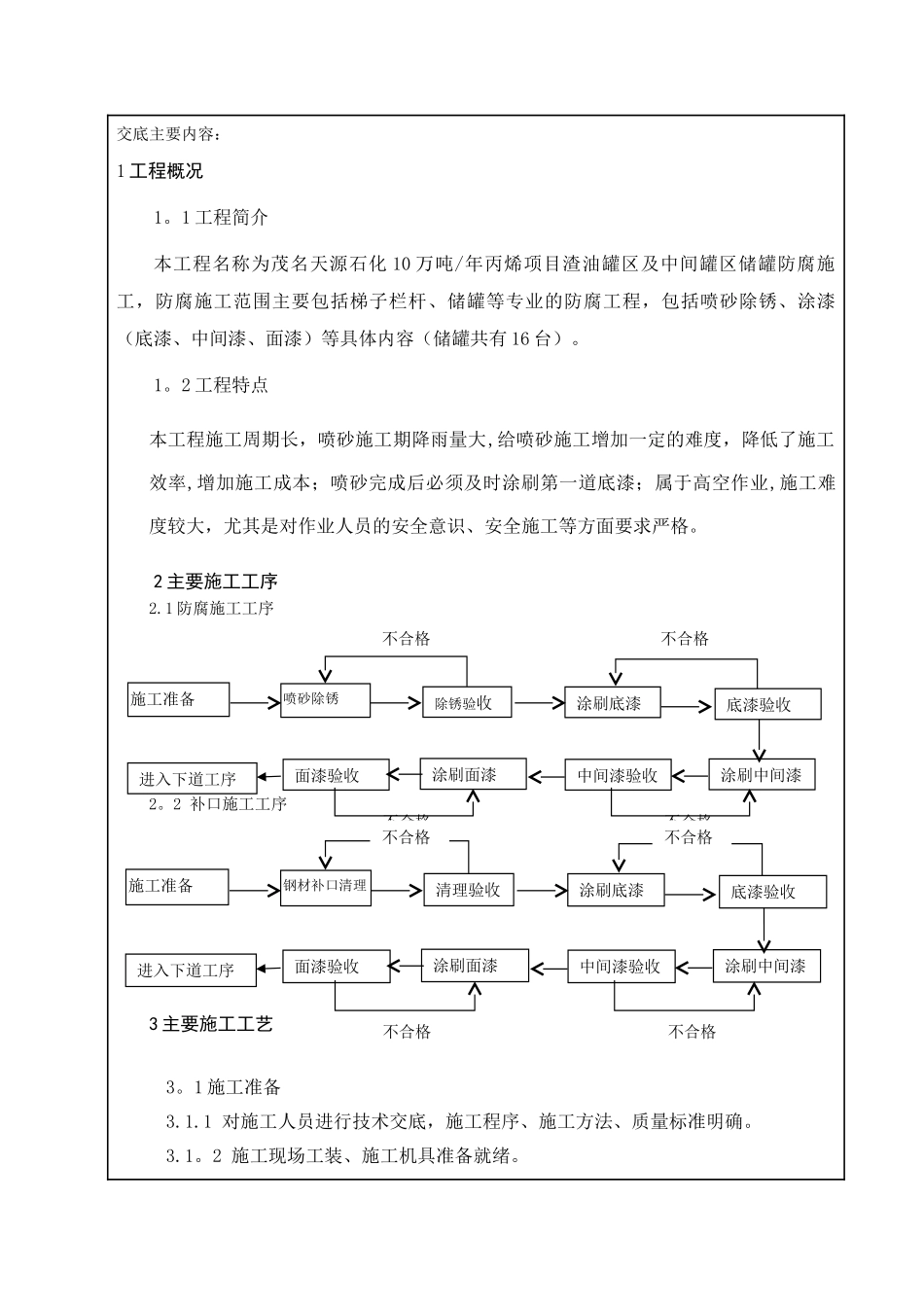 储罐防腐施工安全技术交底记录_第2页