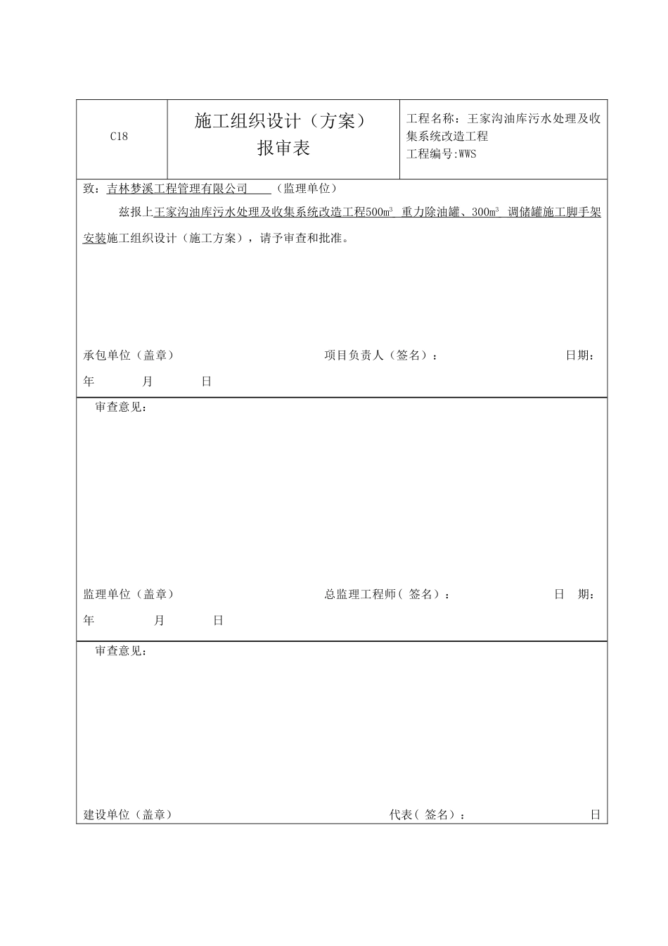 储罐脚手架施工方案_第1页