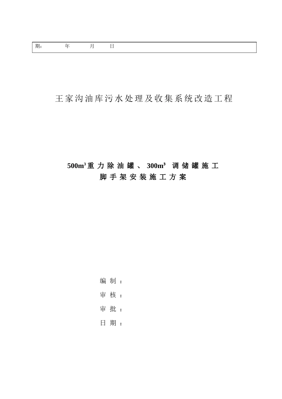 储罐脚手架施工方案_第2页