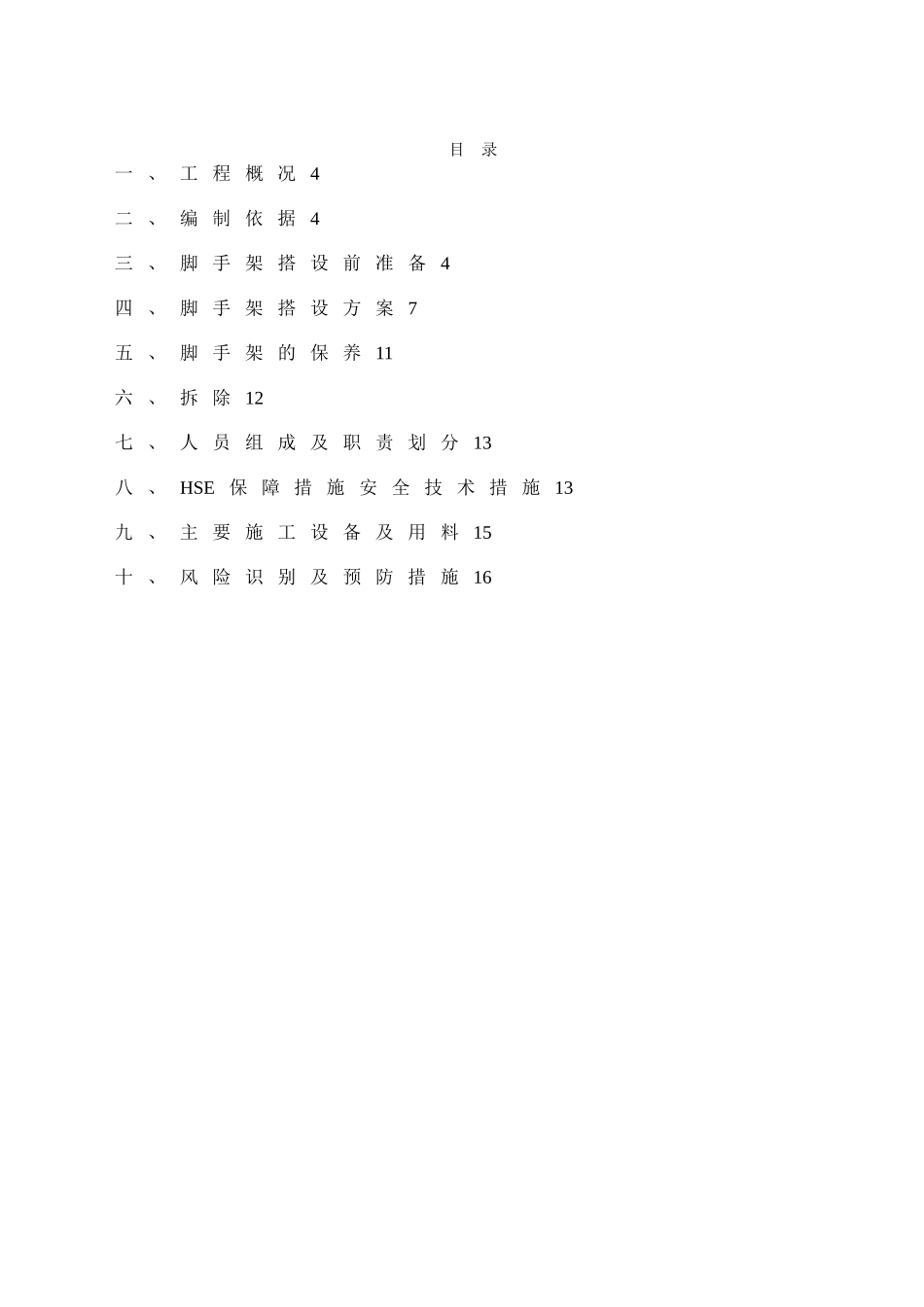 储罐脚手架施工方案_第3页
