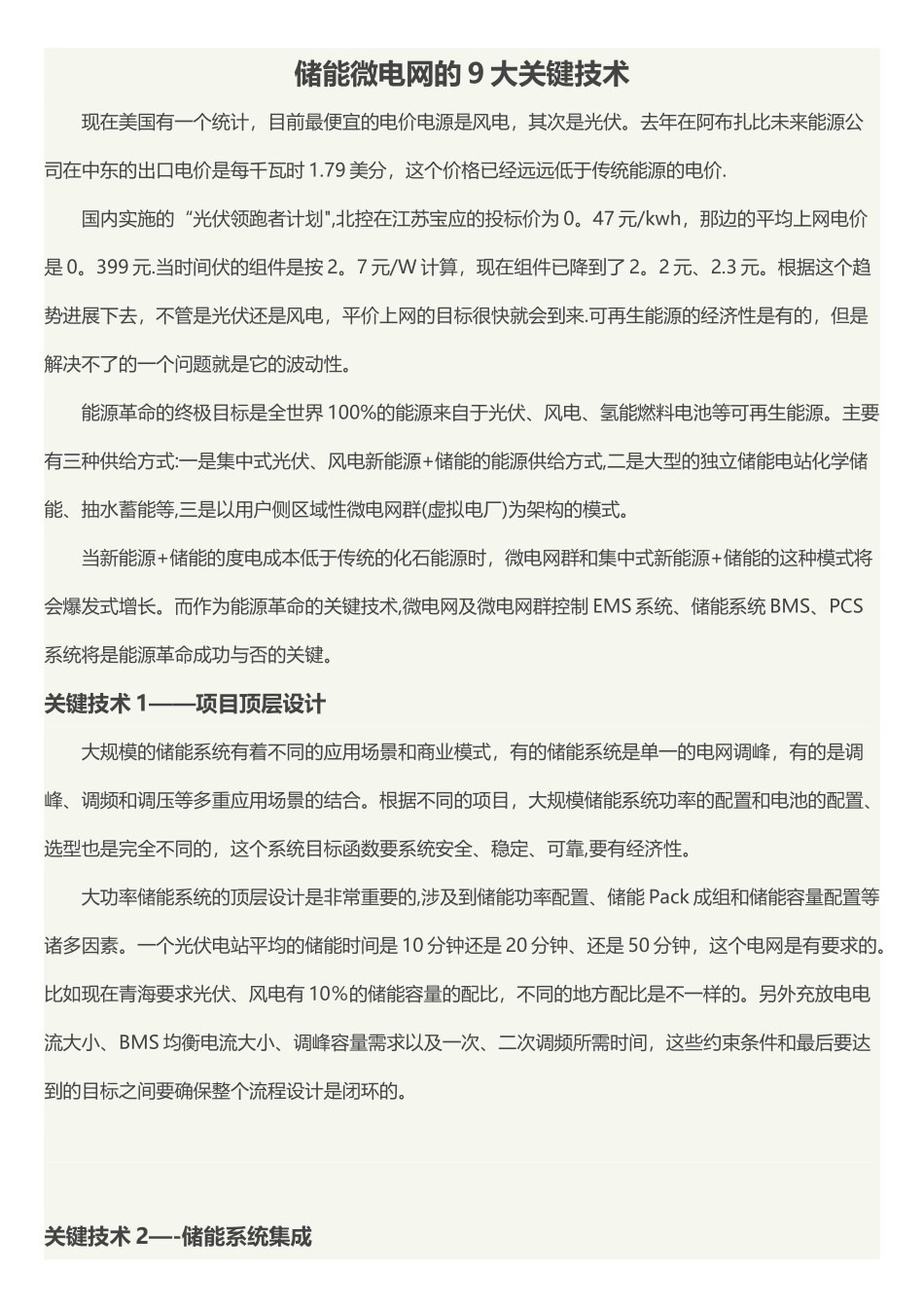 储能微电网的9大关键技术_第1页