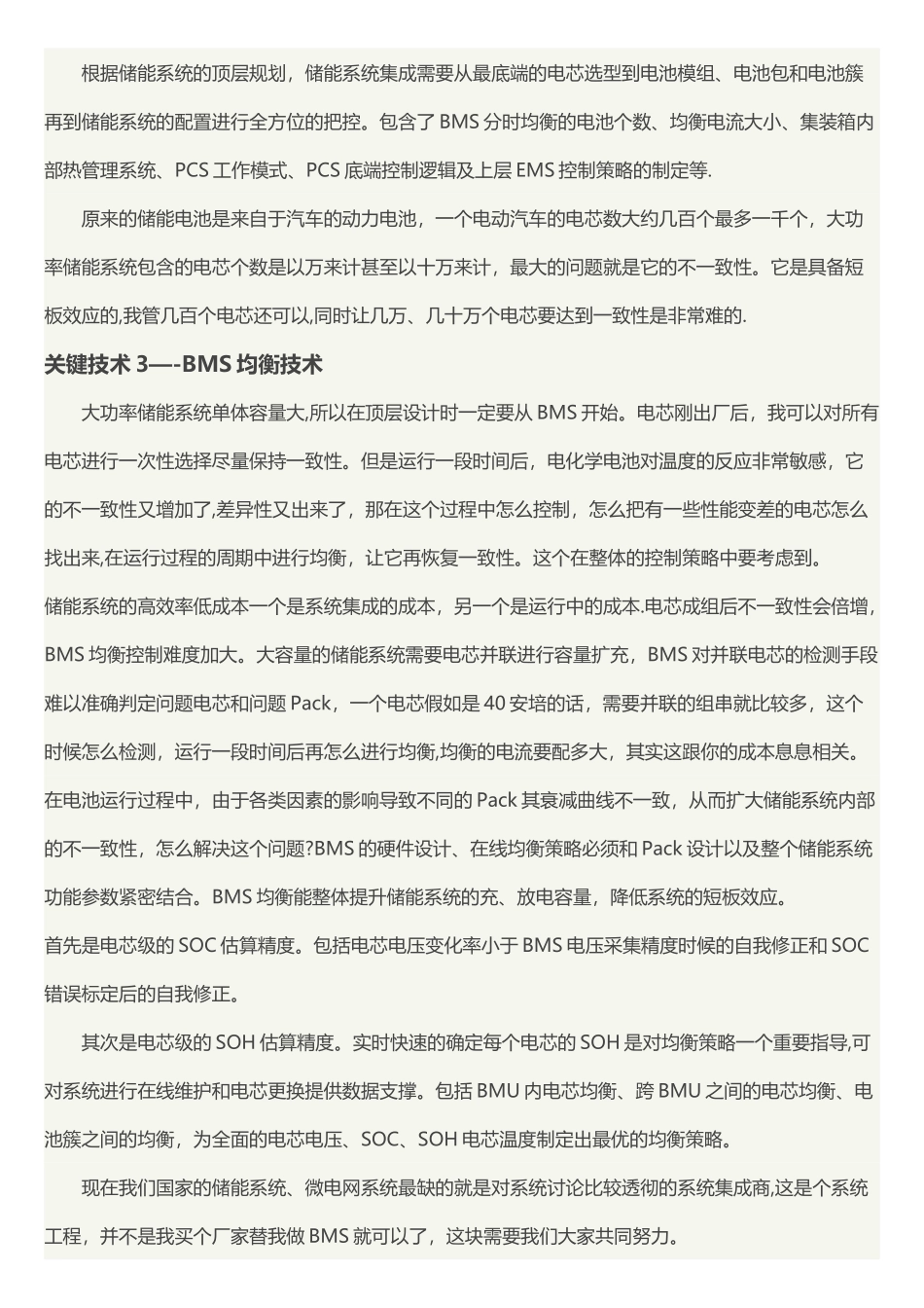 储能微电网的9大关键技术_第2页