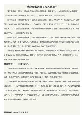 储能微电网的9大关键技术