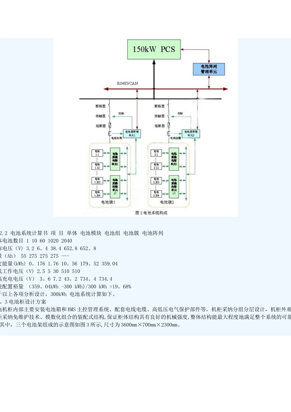 储能系统方案设计_第2页