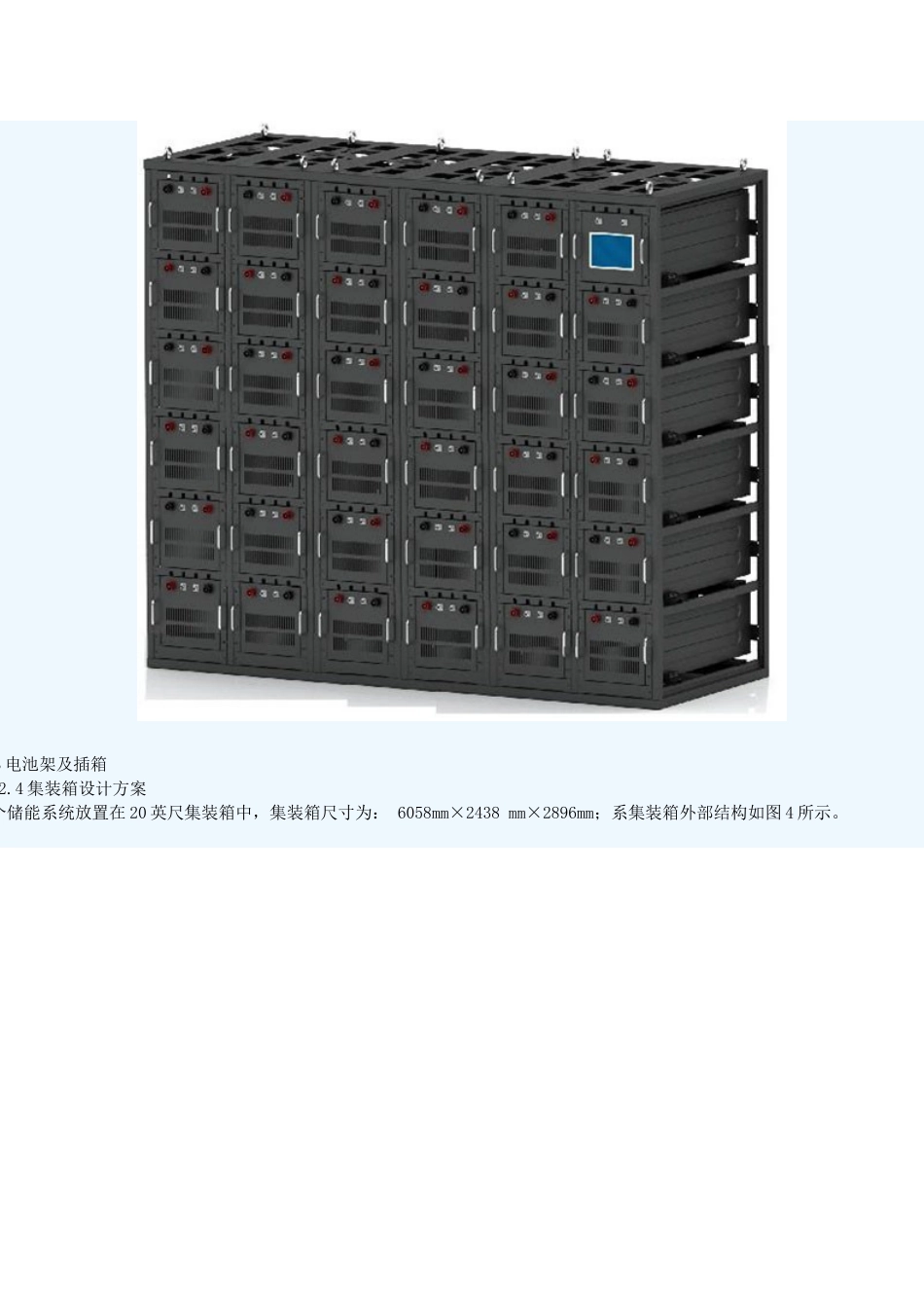 储能系统方案设计_第3页
