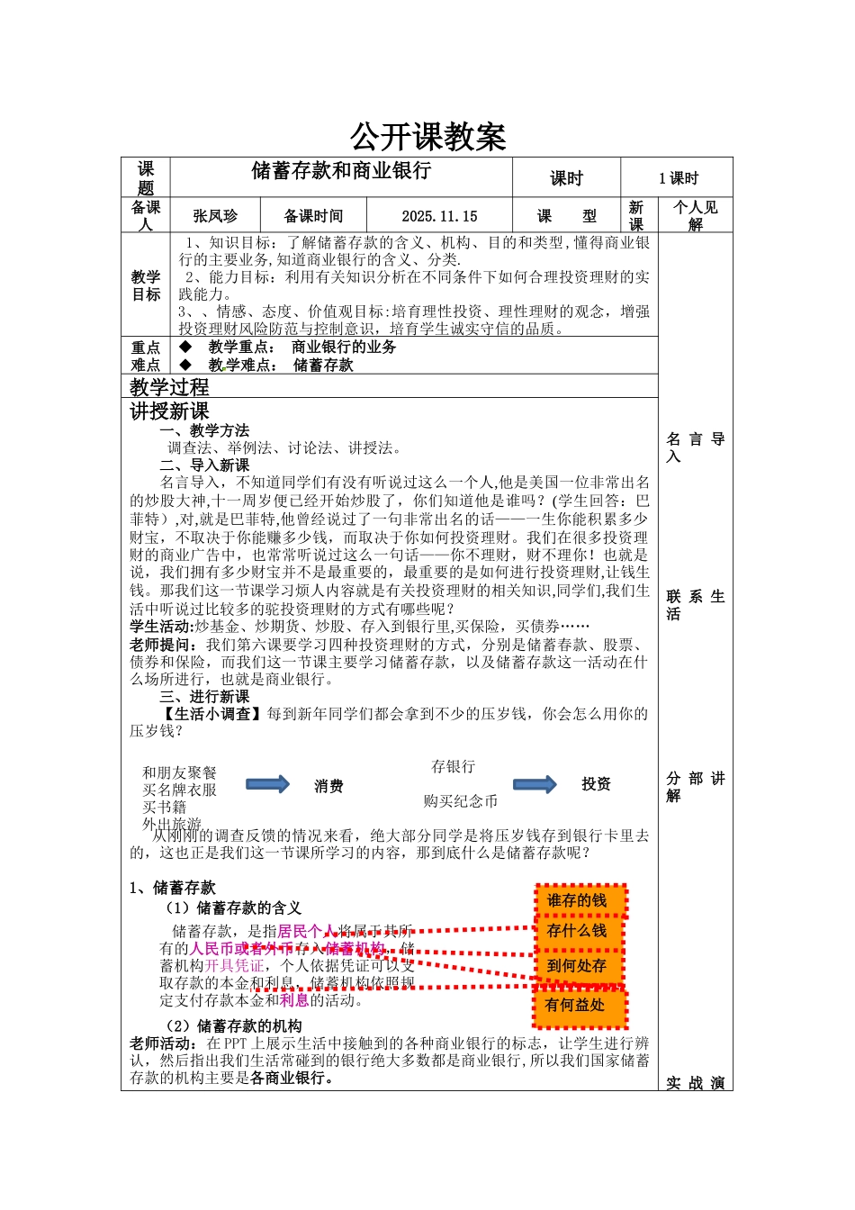 储蓄存款和商业银行公开课教案_第1页