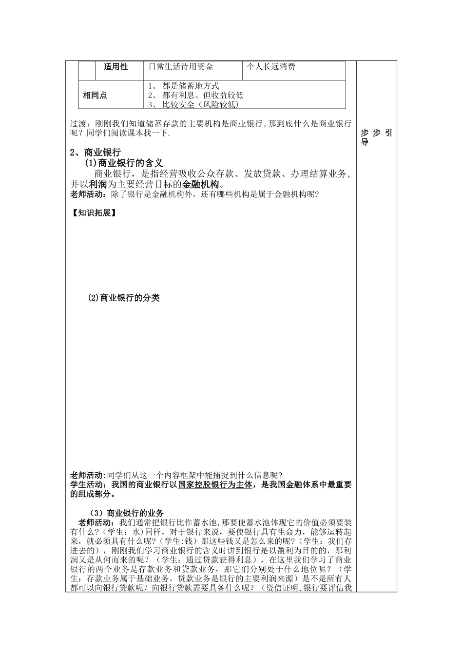 储蓄存款和商业银行公开课教案_第3页