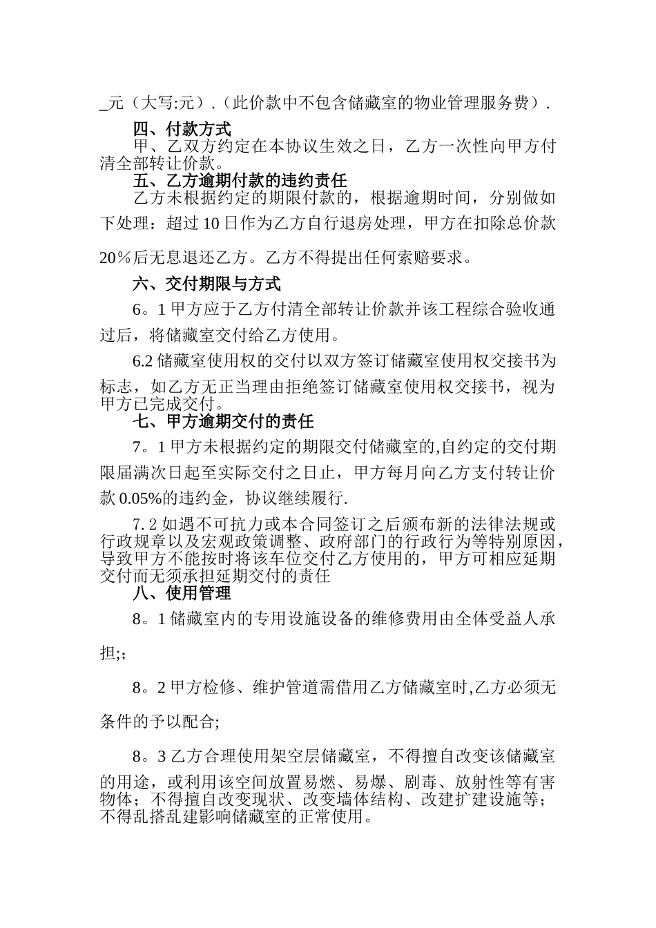 储藏室使用权转让协议_第2页