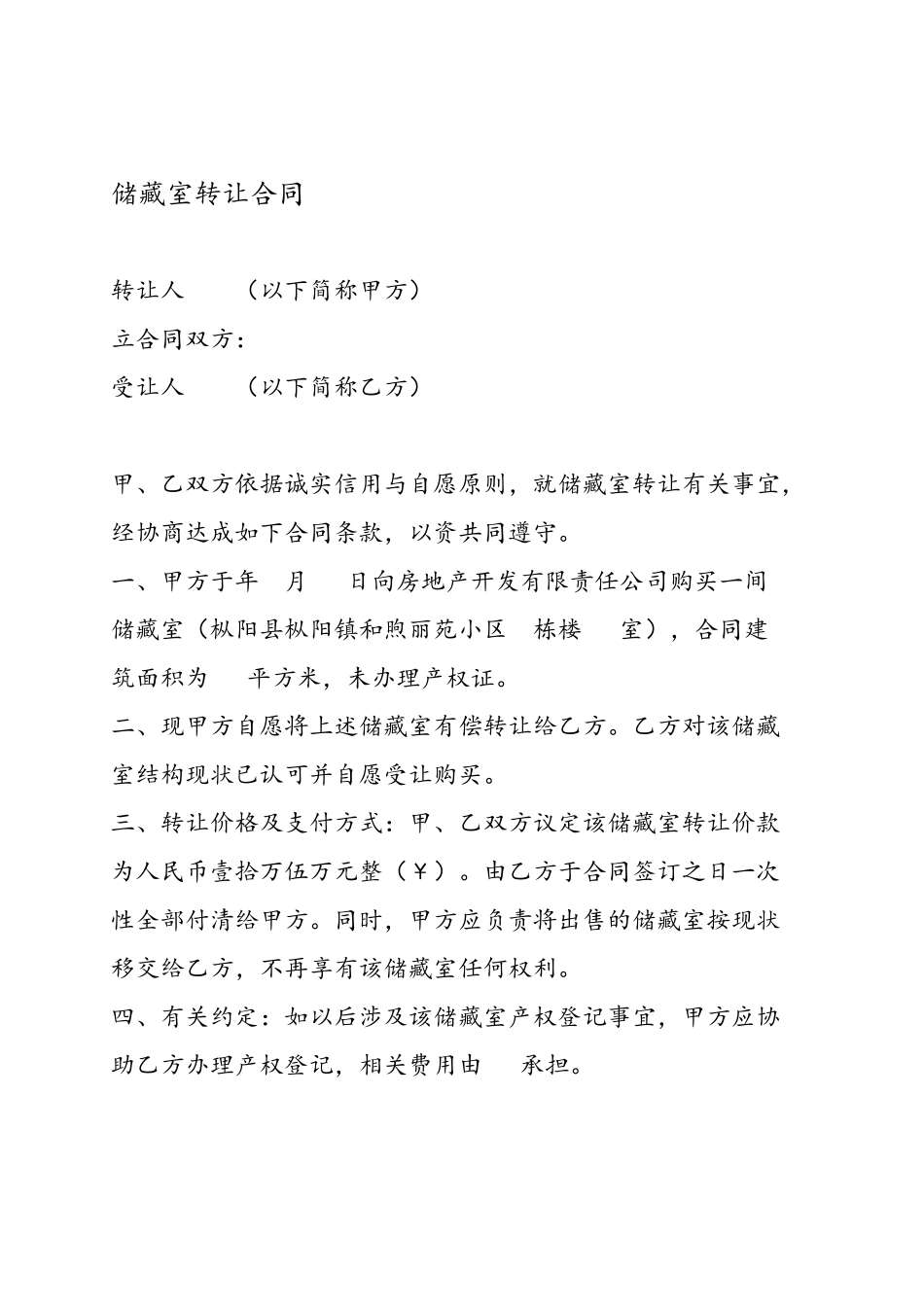 储藏室转让合同_第2页
