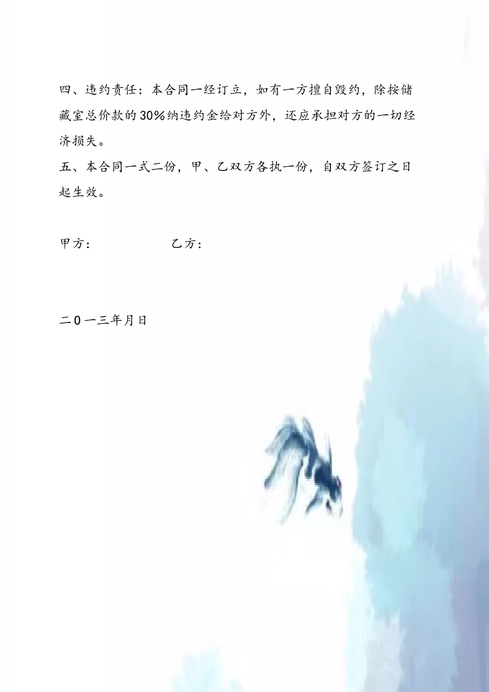 储藏室转让合同_第3页