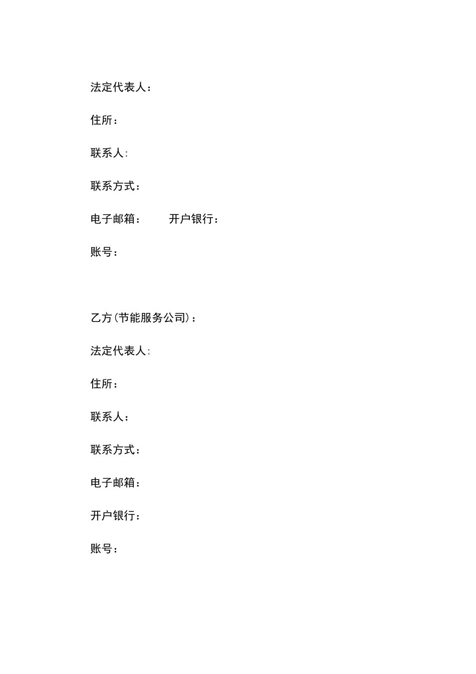 储能电站能源管理合同_第2页