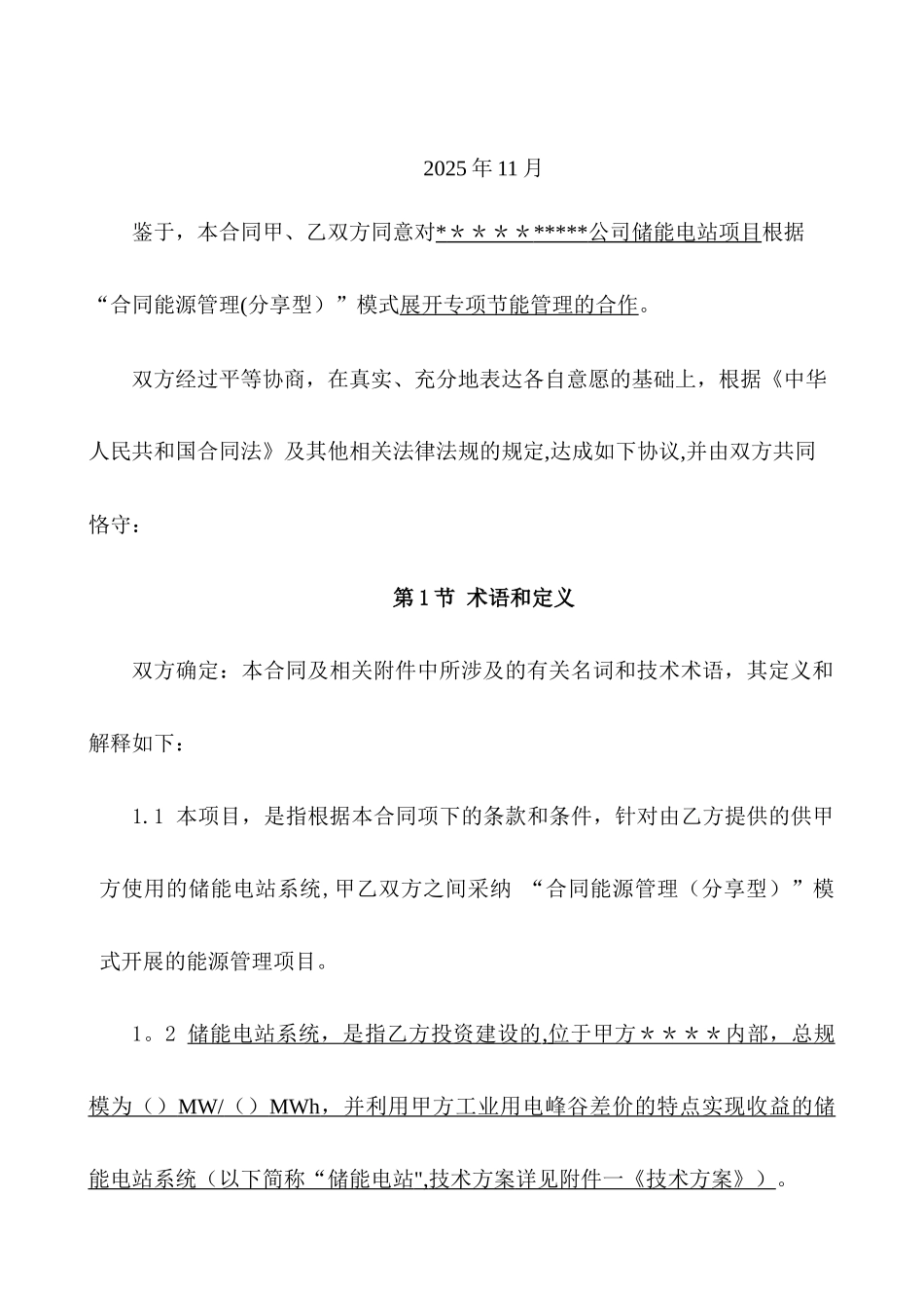 储能电站能源管理合同_第3页