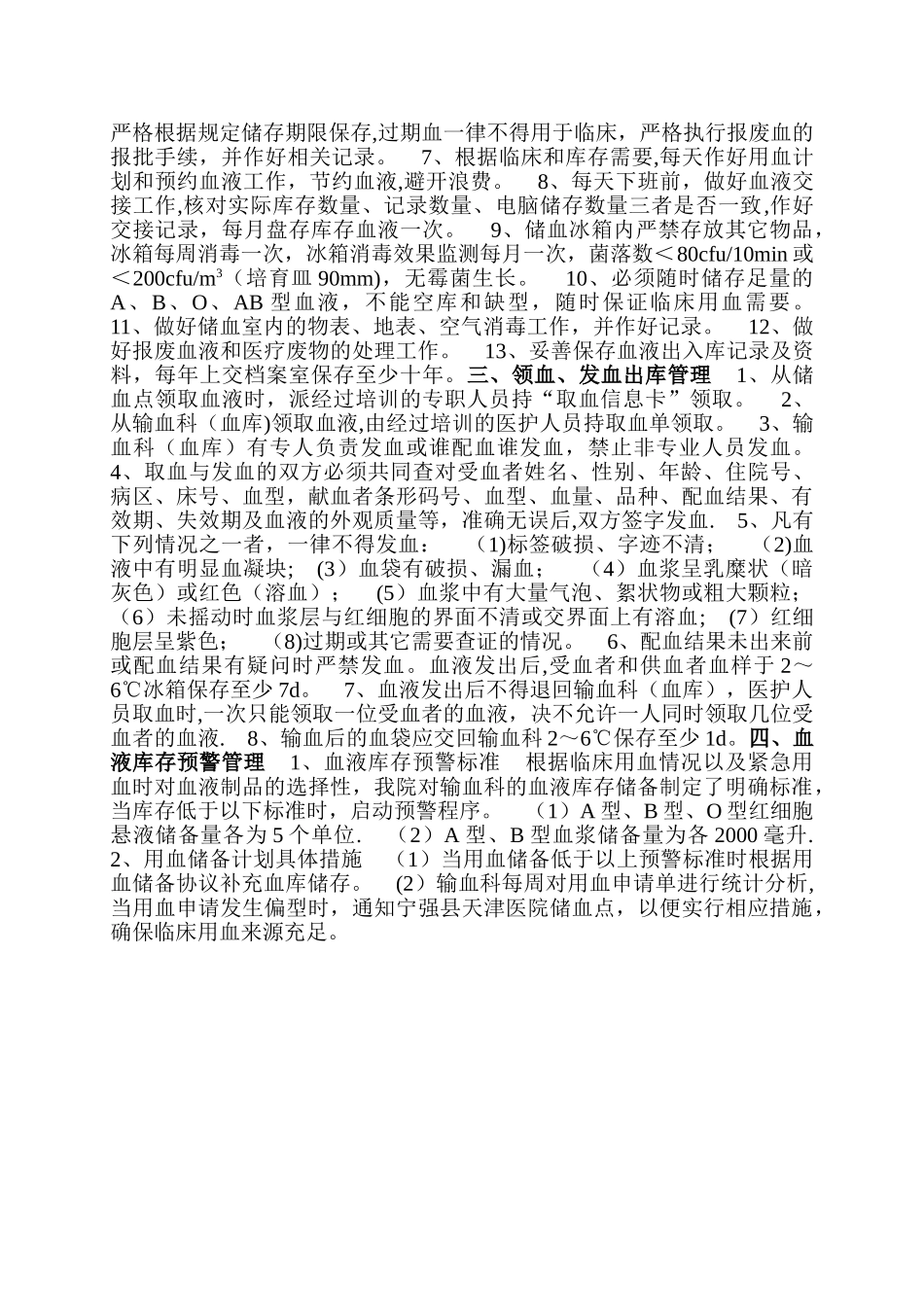 储血冰箱的清洁消毒和温度监控管理制度_第3页