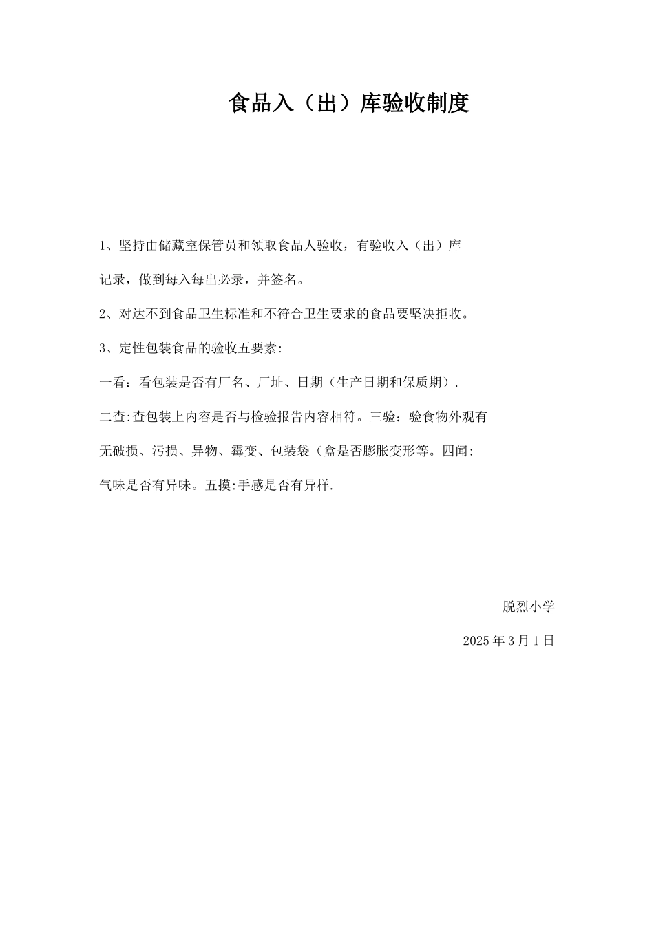 储藏室各种管理制度_第2页