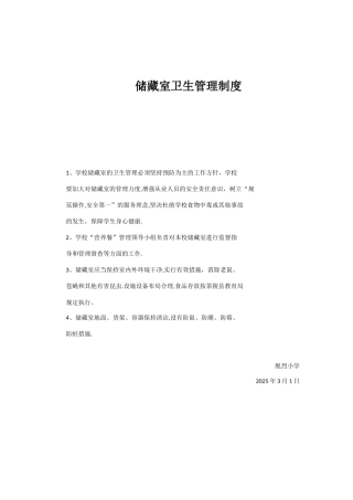 储藏室各种管理制度