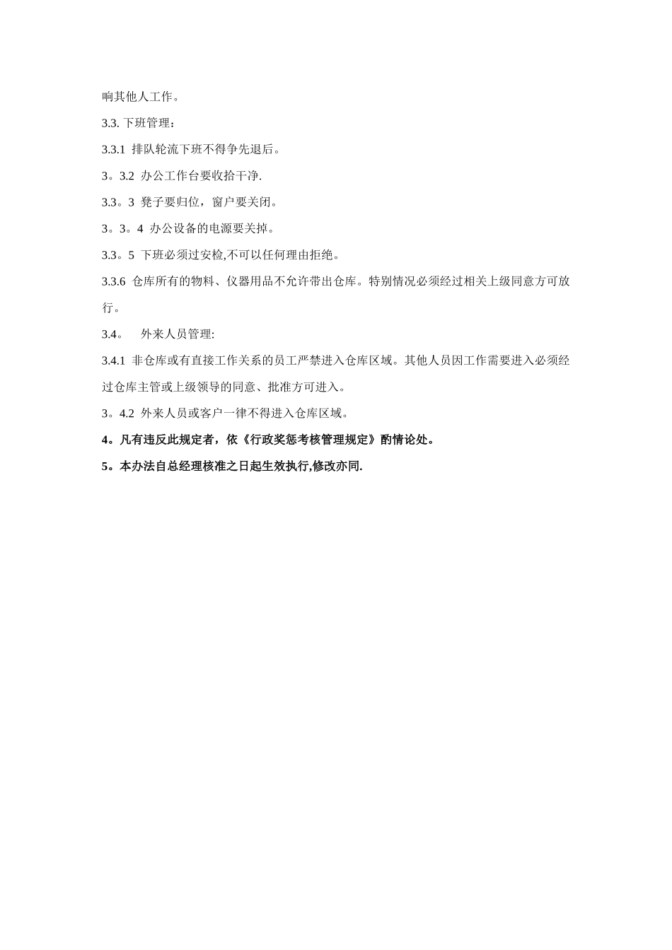 储运中心员工管理制度_第2页