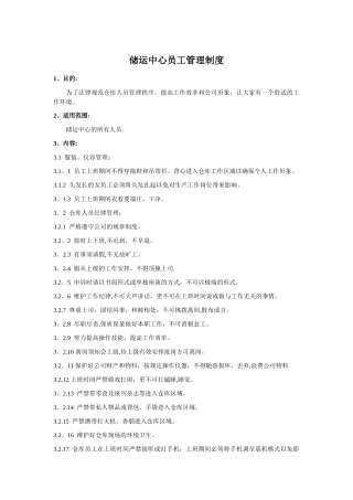 储运中心员工管理制度