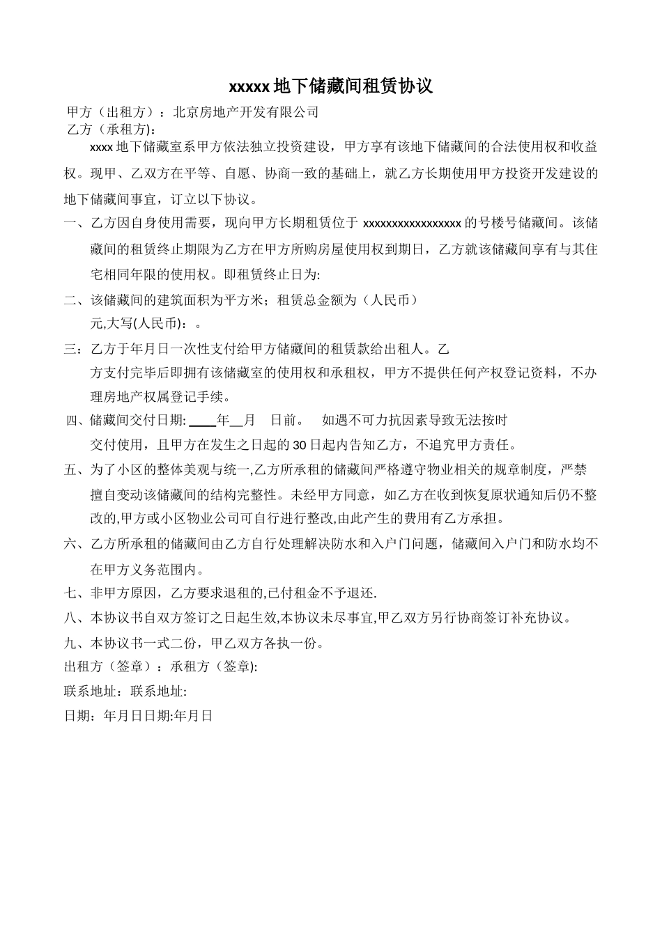 储藏间租赁协议模版_第1页