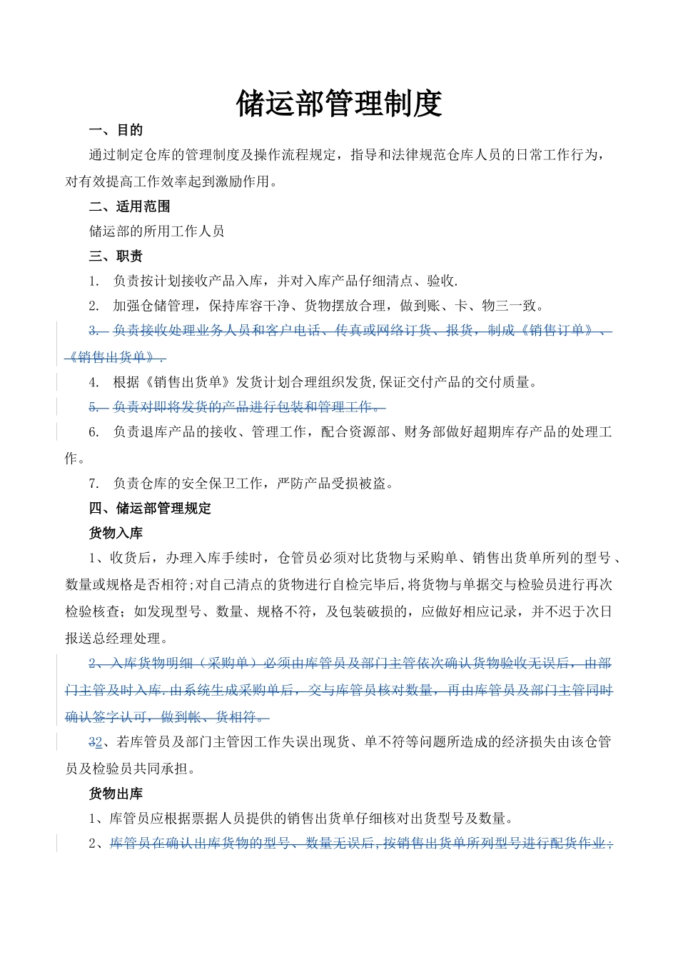 储运部管理制度_第1页