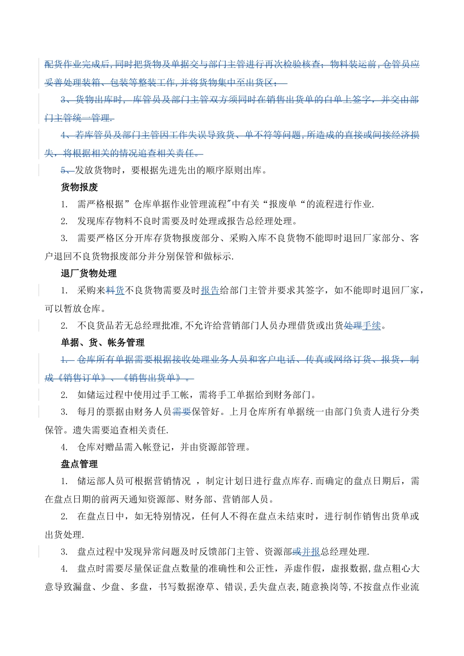 储运部管理制度_第2页