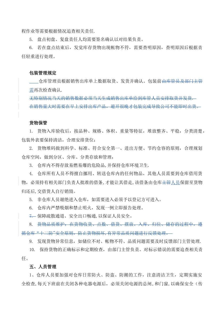 储运部管理制度_第3页