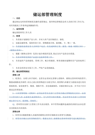 储运部管理制度