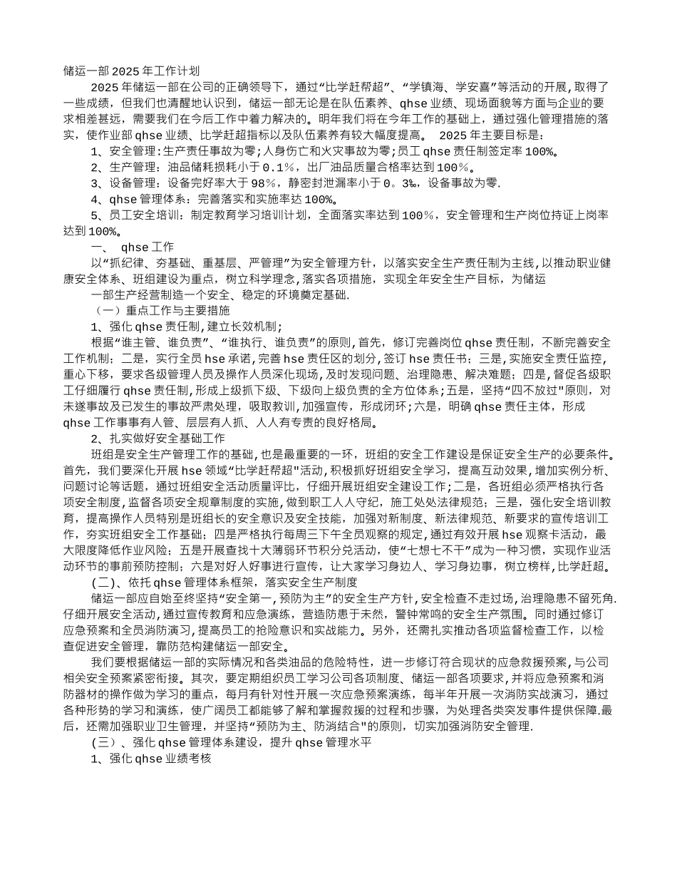 储运部年度工作计划_第1页