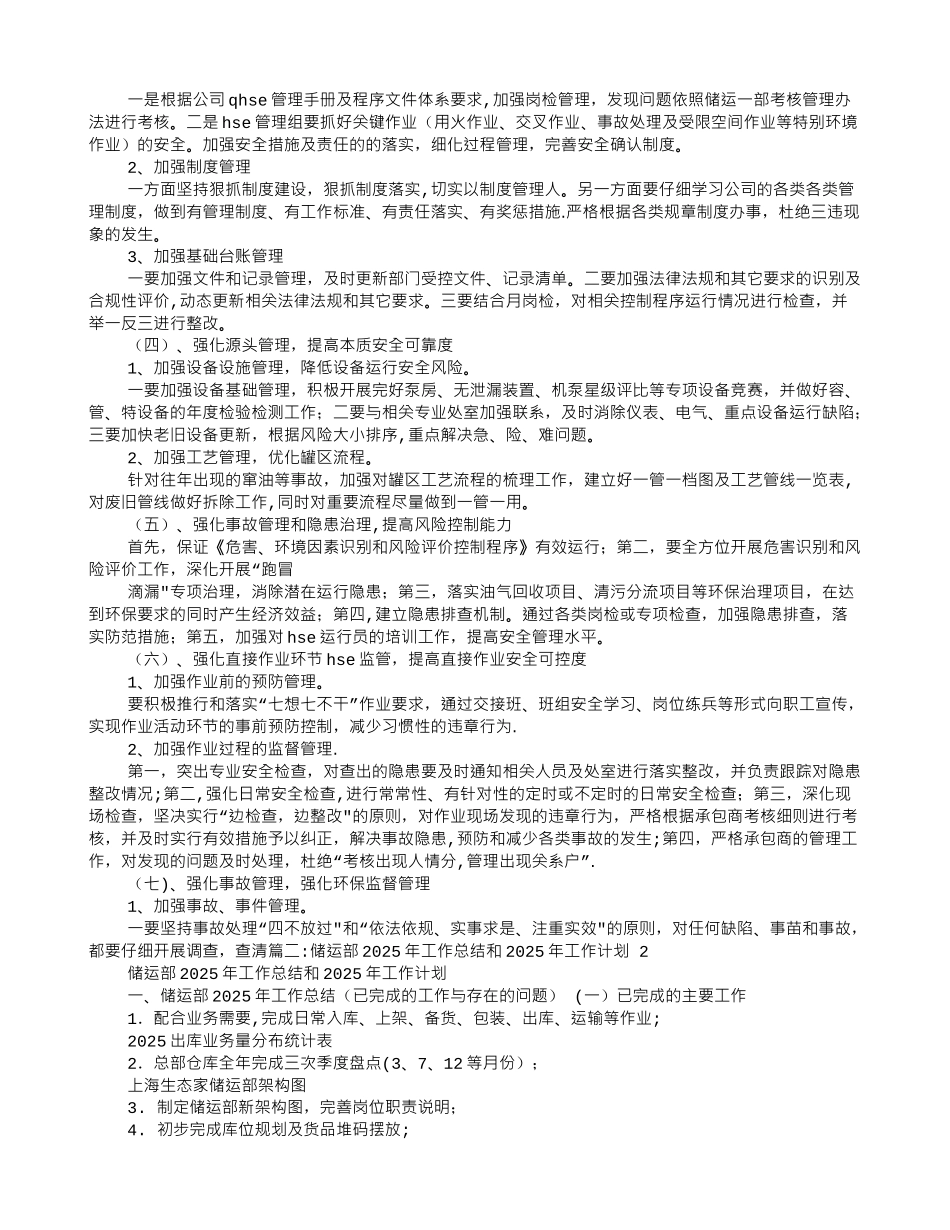 储运部年度工作计划_第2页