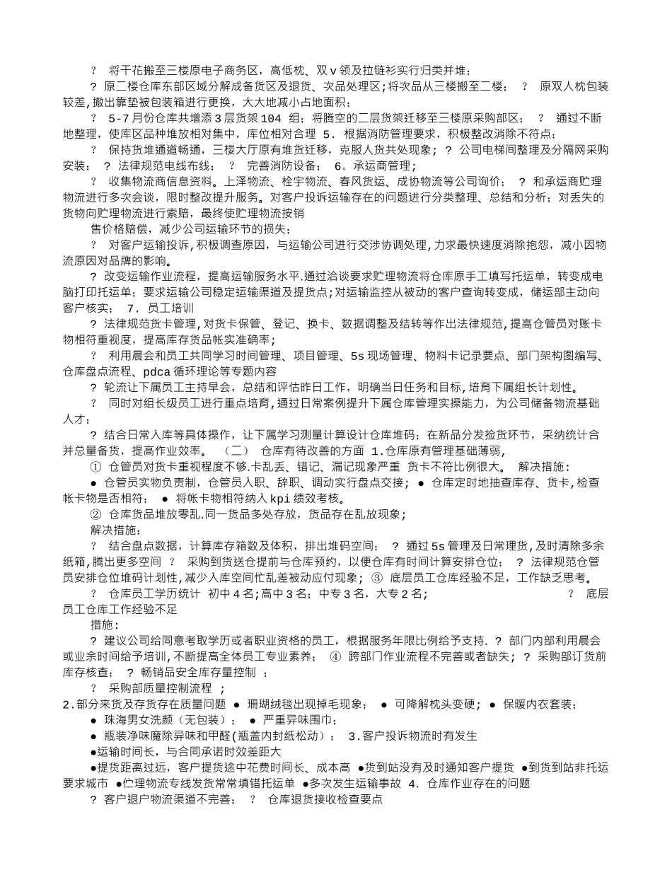 储运部年度工作计划_第3页