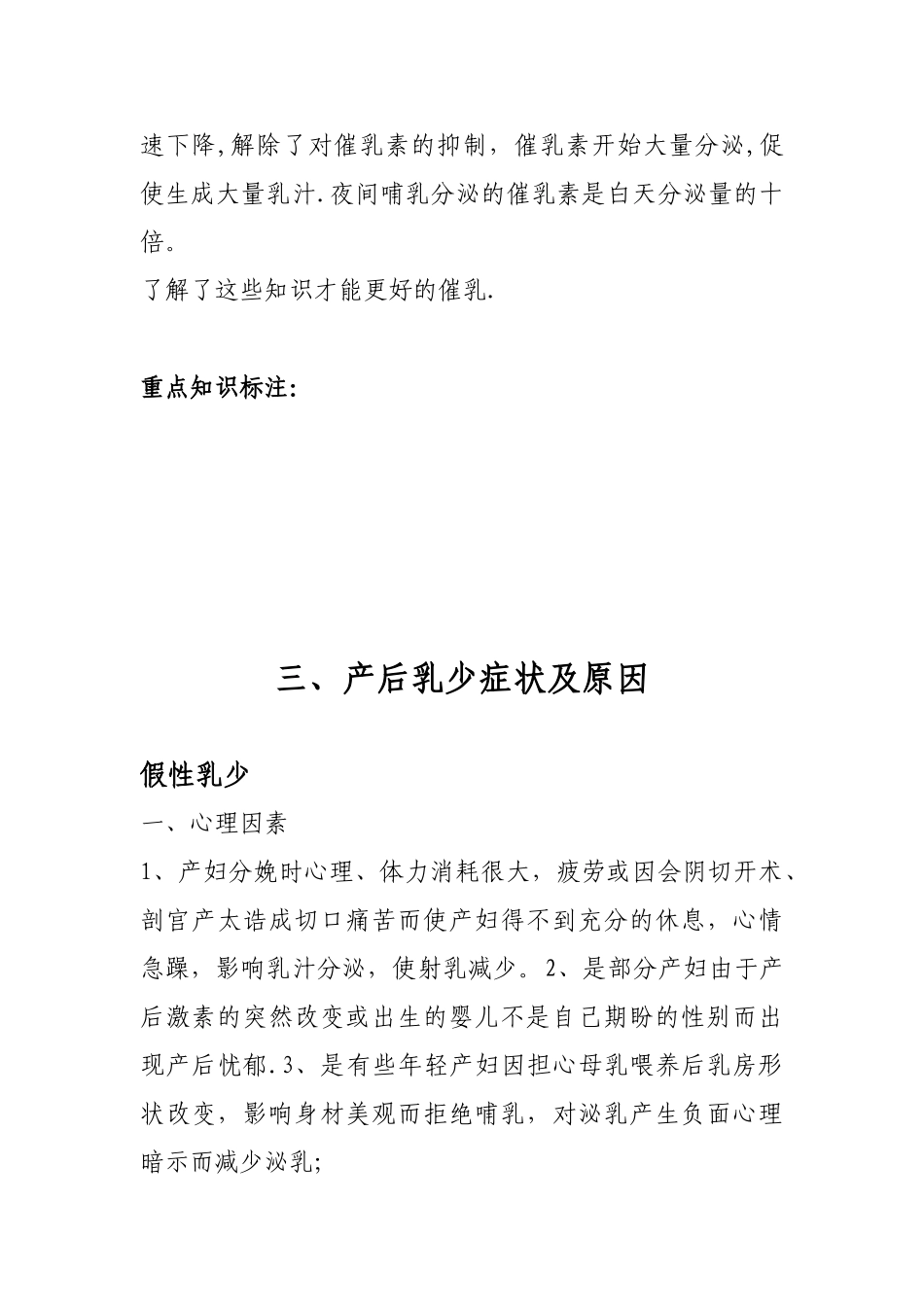 催乳师培训材料_第3页