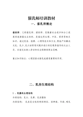 催乳师培训材料