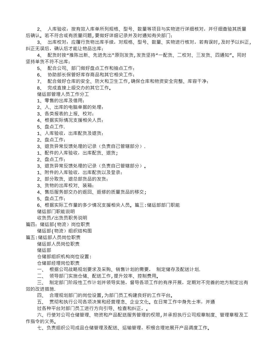 储运部岗位职责_第2页
