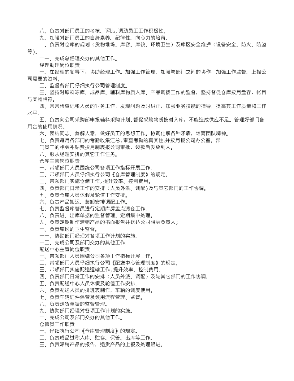 储运部岗位职责_第3页