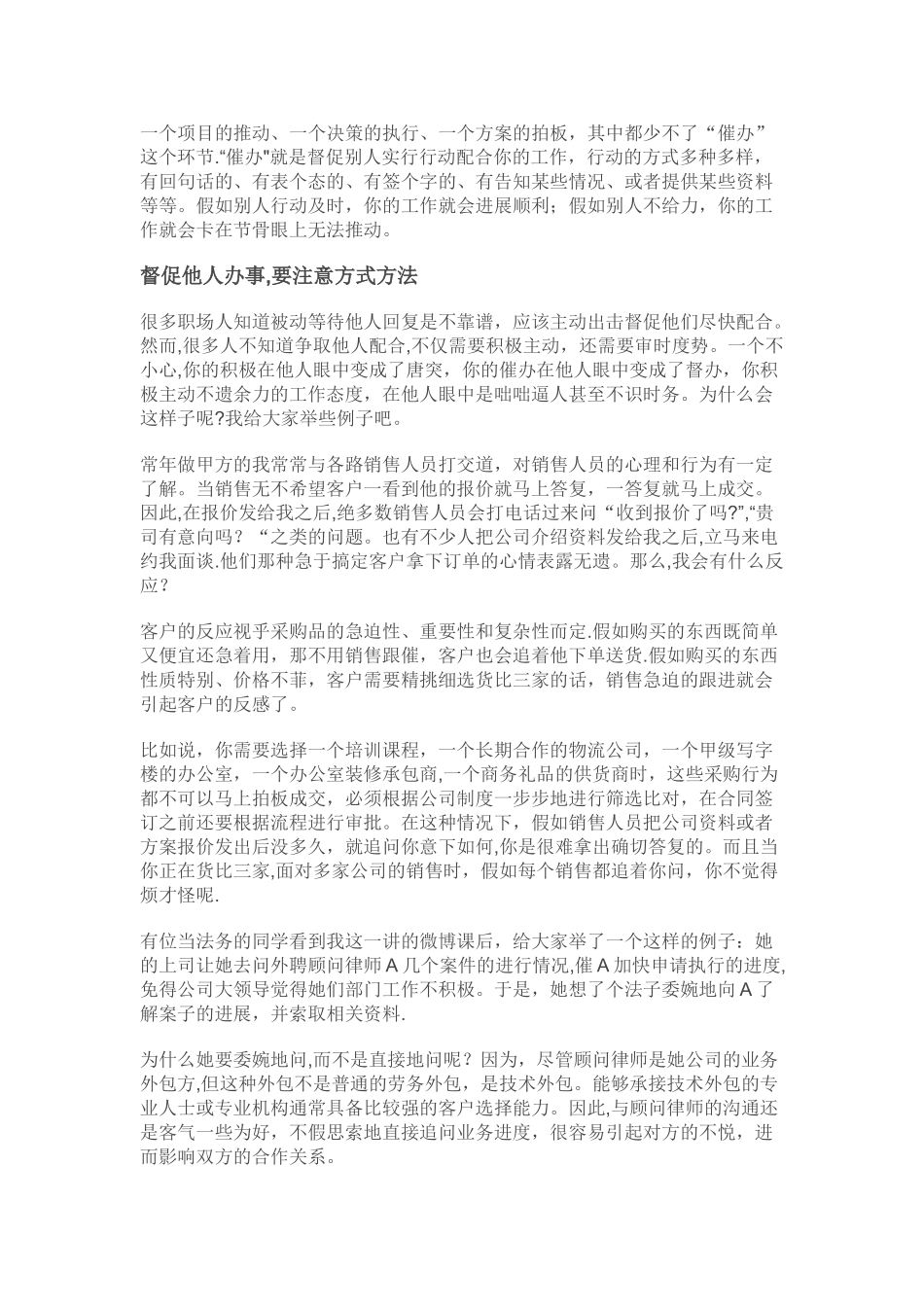 催他人办事时-怎样拿捏分寸与力度？_第1页