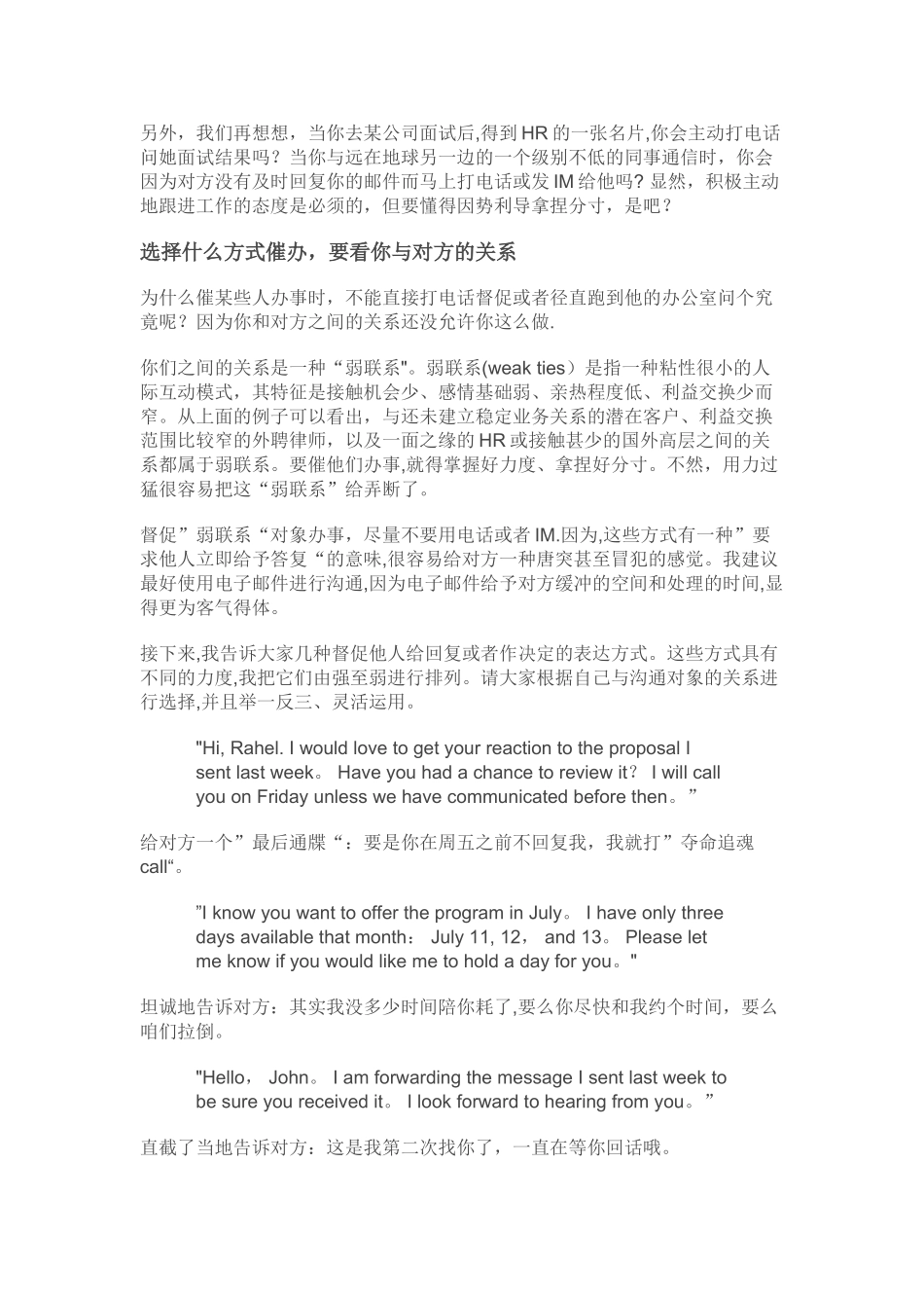 催他人办事时-怎样拿捏分寸与力度？_第2页