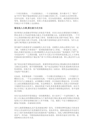催他人办事时-怎样拿捏分寸与力度？