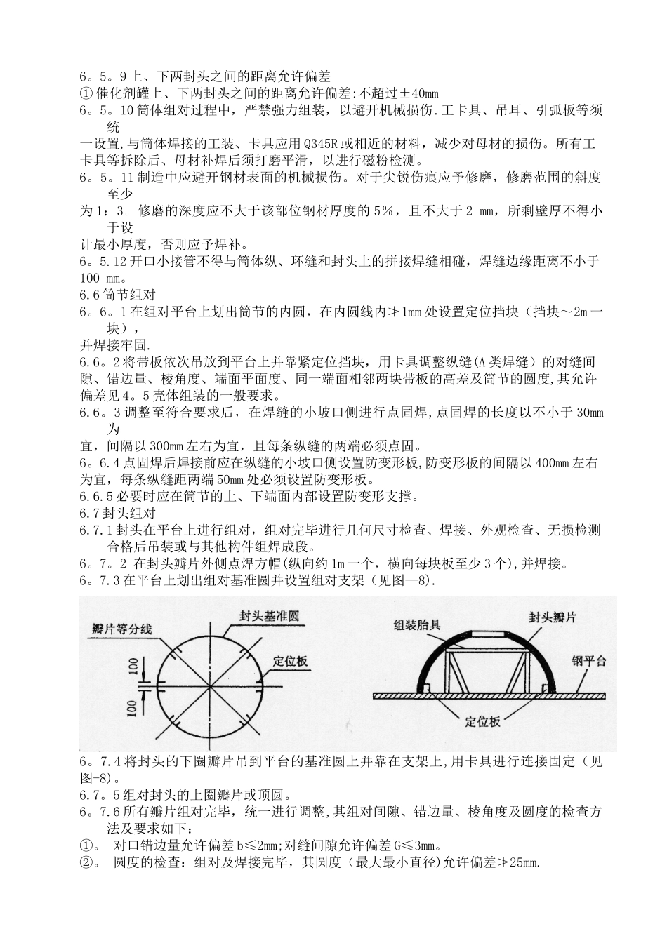 催化剂罐现场组焊施工方案2_第1页