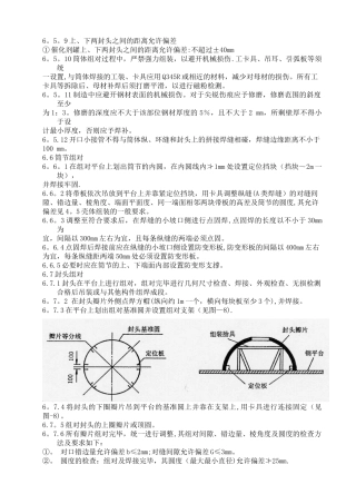 催化剂罐现场组焊施工方案2