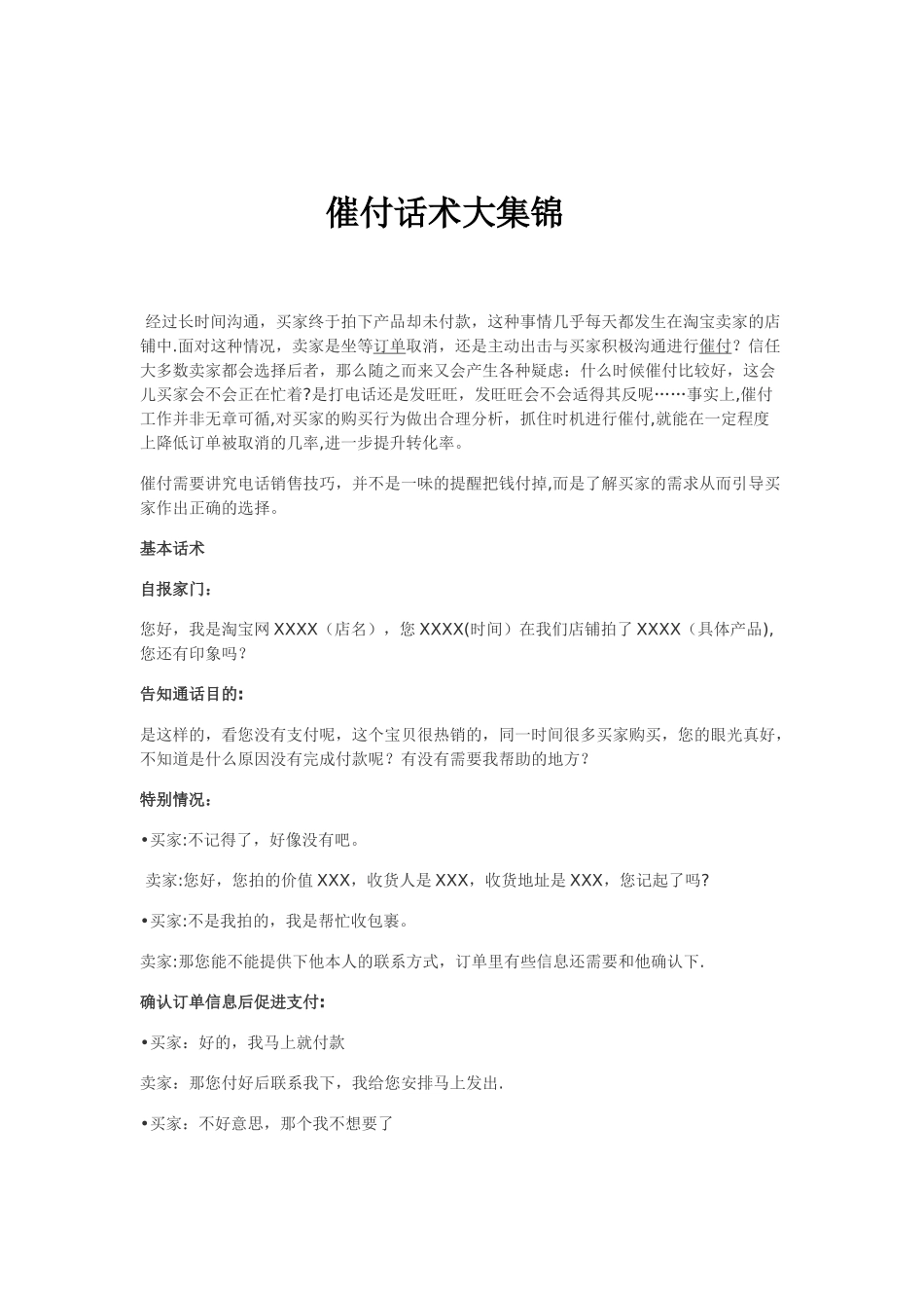 催付话术大集锦_第1页