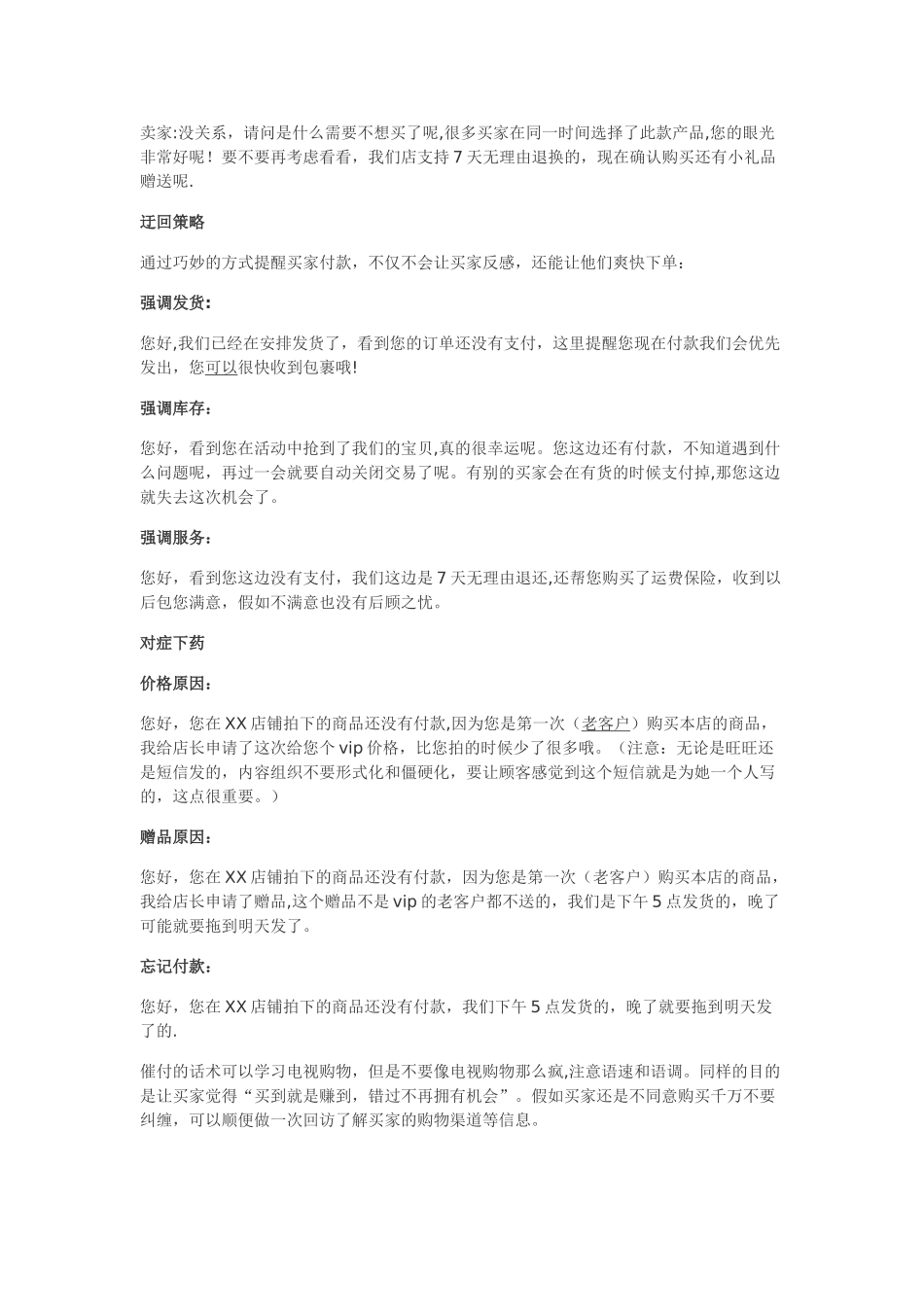 催付话术大集锦_第2页